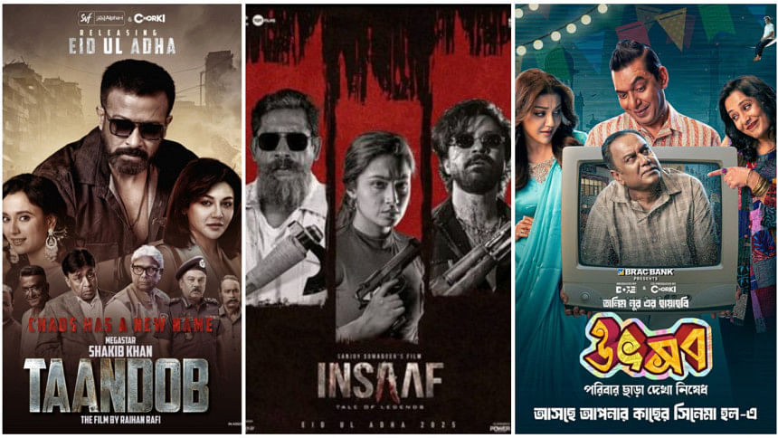 ঈদের সিনেমা ঈদের সিনেমা