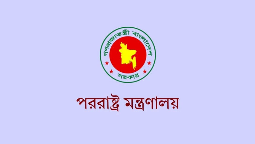 পররাষ্ট্র মন্ত্রণালয়ের লোগো। ফাইল ছবি: বাসস