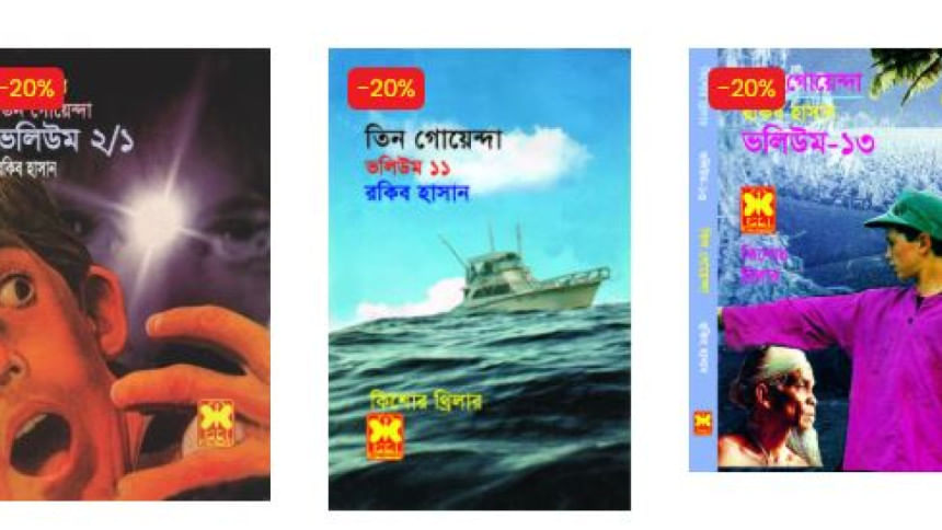 সেবা প্রকাশনীর অনলাইন স্টোরে তিন গোয়েন্দার বই। ছবি: স্ক্রিণশট