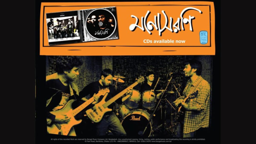 মনোসরণি: কাল অতিক্রমী চিরন্তন অনুভূতির অ্যালবাম