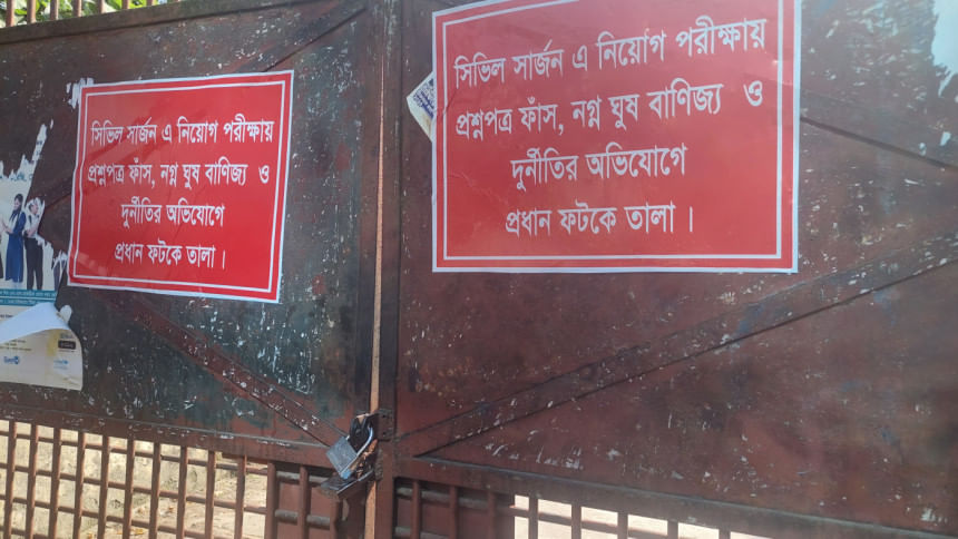 নিয়োগ পরীক্ষায় দুর্নীতির অভিযোগ, কুষ্টিয়া সিভিল সার্জন কার্যালয়ে তালা