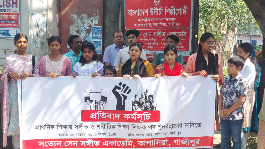 /article/প্রাথমিকে সংগীত শিক্ষক পদ পুনর্বহালের দাবিতে গাজীপুরে উদীচীর প্রতিবাদ সমাবেশ