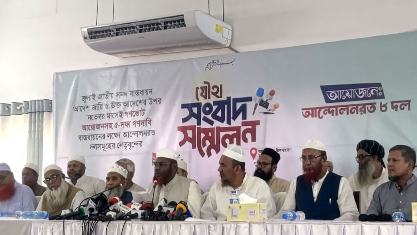 বৃহস্পতিবার সারা দেশে সড়কে থাকবে জামায়াতসহ ৮ দল