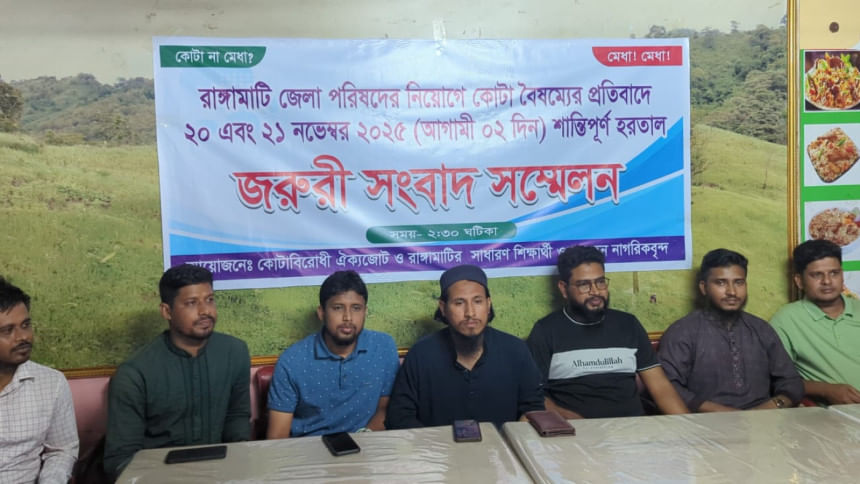 ২০-২১ নভেম্বর রাঙ্গামাটিতে হরতালের ডাক