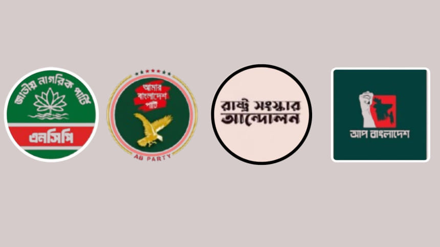 এনসিপির নেতৃত্বে ‘গণতান্ত্রিক সংস্কার জোট’, আত্মপ্রকাশ করতে পারে কাল