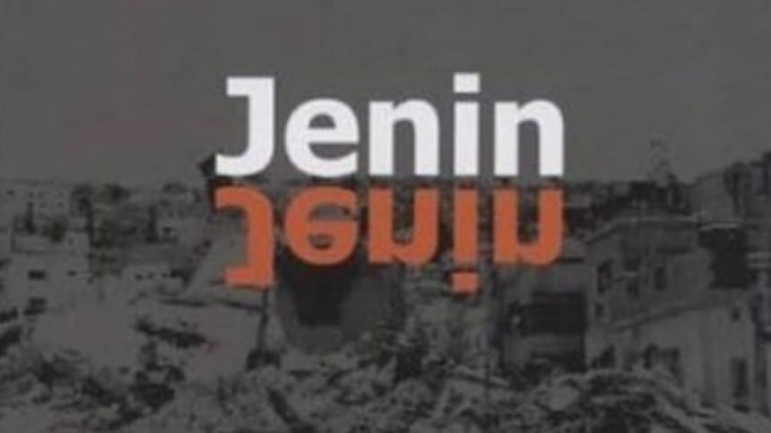 জেনিন জেনিন সিনেমার পোস্টার। ছবি: সংগৃহীত