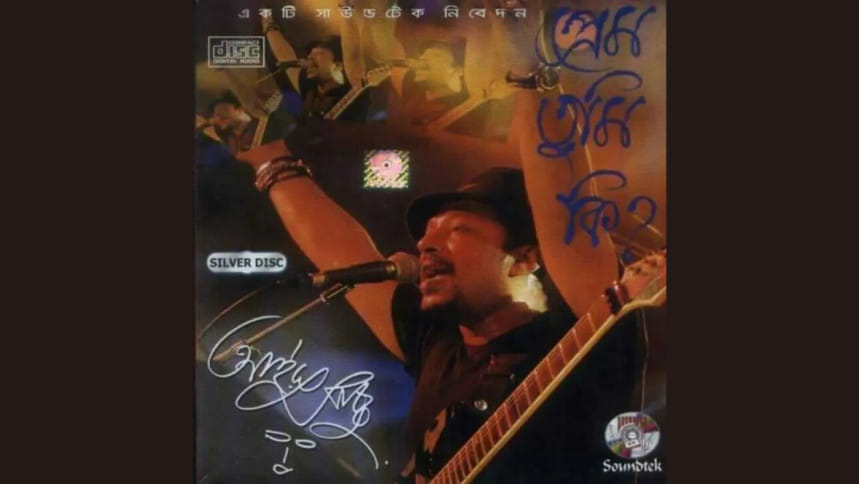 ২৫ বছরে ‘প্রেম তুমি কি?’