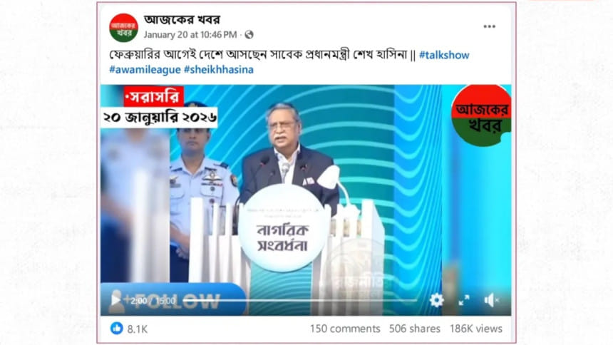 ফেব্রুয়ারির আগেই হাসিনার দেশে ফেরার দাবিটি সঠিক নয়
