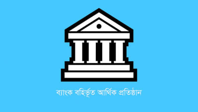 এনবিএফআই