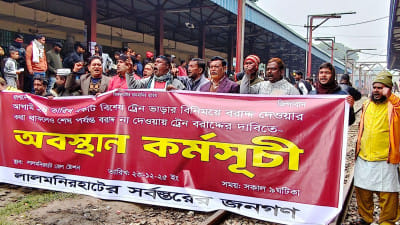 লালমনিরহাটে বিশেষ ট্রেনের দাবিতে রেলপথ অবরোধ, ট্রেন চলাচল বন্ধ