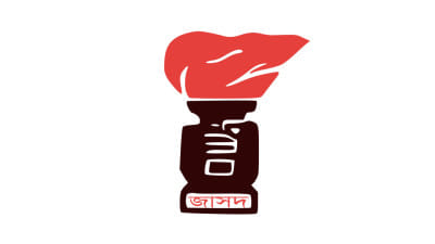 গণভোট আয়োজনের এখতিয়ার অন্তর্বর্তী সরকারের নেই: ইসিকে জাসদ