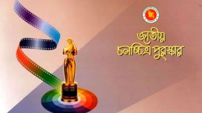 জাতীয় চলচ্চিত্র পুরস্কার ২০২৩ কারা পাচ্ছেন