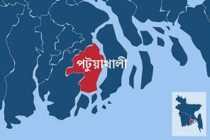 পটুয়াখালী পটুয়াখালী