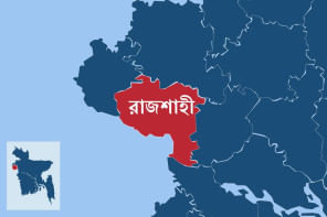 রাজশাহী রাজশাহী