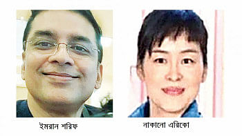 বাংলাদেশি বংশোদ্ভূত মার্কিন নাগরিক ইমরান শরীফ ও জাপানি নাগরিক এরিকো নাকানো। ছবি: সংগৃহীত বাংলাদেশি বংশোদ্ভূত মার্কিন নাগরিক ইমরান শরীফ ও জাপানি নাগরিক এরিকো নাকানো। ছবি: সংগৃহীত