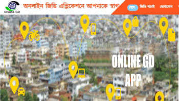 এখন থেকে ঘরে বসেই একজন বাংলাদেশি নাগরিক অনলাইনে সাধারণ ডায়রি (জিডি) ও ফার্স্ট ইনফরমেশন রিপোর্ট (এফআইআর) করতে পারবেন।