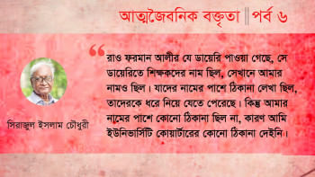 সিরাজুল ইসলাম চৌধুরী