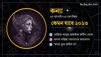 বছরের শুরুর দিকে গুরু বৃহস্পতিকে দেখা যাচ্ছে কন্যা রাশির সপ্তম ঘরে। এই কল্যাণে দাম্পত্যজীবনে সুখের ছোঁয়া বাড়বে বছরের শুরুর দিকে গুরু বৃহস্পতিকে দেখা যাচ্ছে কন্যা রাশির সপ্তম ঘরে। এই কল্যাণে দাম্পত্যজীবনে সুখের ছোঁয়া বাড়বে