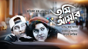 সালমান শাহ, শাবনূর, তুমি আমার,