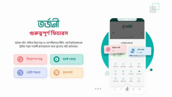 চালু হলো জাতীয় মোবাইল ব্রাউজার ‘তর্জনী’