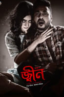 জ্বীন আমার প্রাণের সিনেমা