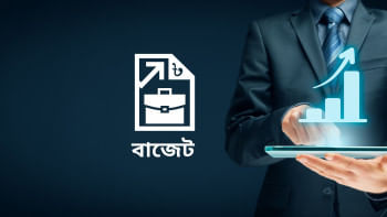 বাজেট ২০২৩-২০২৪ বাংলাদেশ