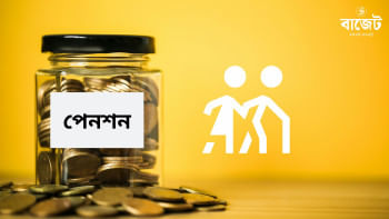 জাতীয় বাজেট ২০২৩-২৪ : পেনশন 
