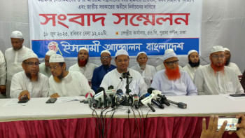সিইসির পদত্যাগ ও নির্বাচন কমিশন বাতিলের দাবিতে গণমিছিল করবে ইসলামী আন্দোলন সিইসির পদত্যাগ ও নির্বাচন কমিশন বাতিলের দাবিতে গণমিছিল করবে ইসলামী আন্দোলন