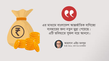 ভারতের সঙ্গে রুপিতে বাণিজ্যে বাংলাদেশের লাভ কতটা বাংলাদেশ, ভারত, রুপিতে বাণিজ্য, আহসান এইচ মনসুর, পলিসি রিসার্চ ইনস্টিটিউট,