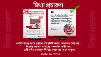 হিরো আলমের বক্তব্য দিয়ে ডেইলি স্টারের নাম ব্যবহার করে ভুয়া ফটোকার্ড
