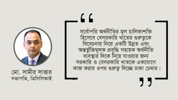 জিডিপি, করোনা, রাশিয়া-ইউক্রেন যুদ্ধ, ঢাকা চেম্বার অব কমার্স অ্যান্ড ইন্ডাস্ট্রি, ডিসিসিআই,