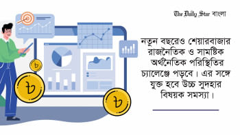 শেয়ারবাজার, ফ্লোর প্রাইস, বাংলাদেশের শেয়ারবাজার, বাংলাদেশের অর্থনীতি, অর্থনৈতিক সংকট,