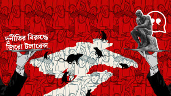 প্রধানমন্ত্রীর ‘লৌহমানবী’ হয়ে ওঠা উচিত ‘দুর্নীতির বিরুদ্ধে’