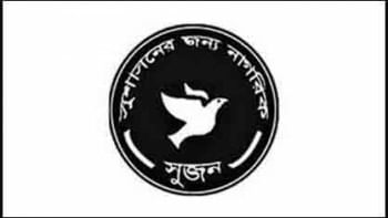 নবনির্বাচিত এমপিদের ১৯৩ জনের সম্পদ ৫ কোটি টাকার বেশি: সুজন