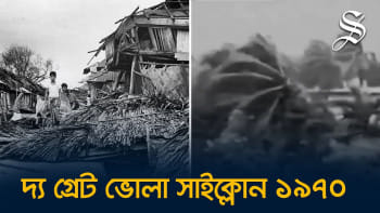 সত্তরের ভোলা ঘূর্ণিঝড় যেভাবে বদলে দিয়েছিল পাকিস্তানের ইতিহাস