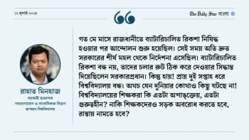 রাহাত মিনহাজ