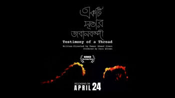 একটি সুতার জবানবন্দী সিনেমার পোষ্টার। ছবি: সংগৃহীত