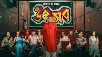 উৎসব সিনেমার পোস্টার। ছবি: সংগৃহীত