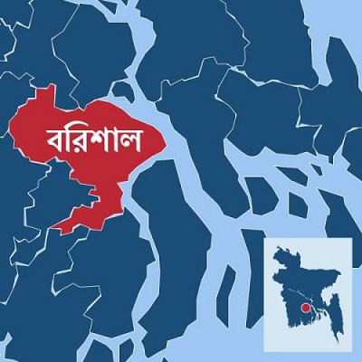 বরিশাল বরিশাল