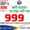 999 call service 999 call service