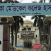 Dhaka Medical College Hospital (DMCH) Dhaka Medical College Hospital (DMCH)