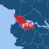কুষ্টিয়া কুষ্টিয়া