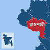 রাজশাহী রাজশাহী