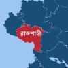 রাজশাহী রাজশাহী