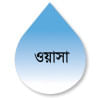 ওয়াসা ওয়াসা