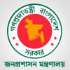 জনপ্রশাসন মন্ত্রণালয় জনপ্রশাসন মন্ত্রণালয়