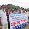 টাঙ্গাইল মানববন্ধন টাঙ্গাইল মানববন্ধন