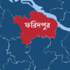 ফরিদপুর ফরিদপুর