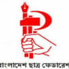 ছাত্র ফেডারেশন ছাত্র ফেডারেশন