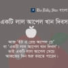 একটি লাল আপেল খান দিবস একটি লাল আপেল খান দিবস